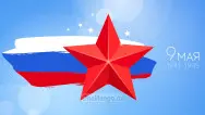 Занавес день победы 015