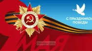 Занавес день победы 021