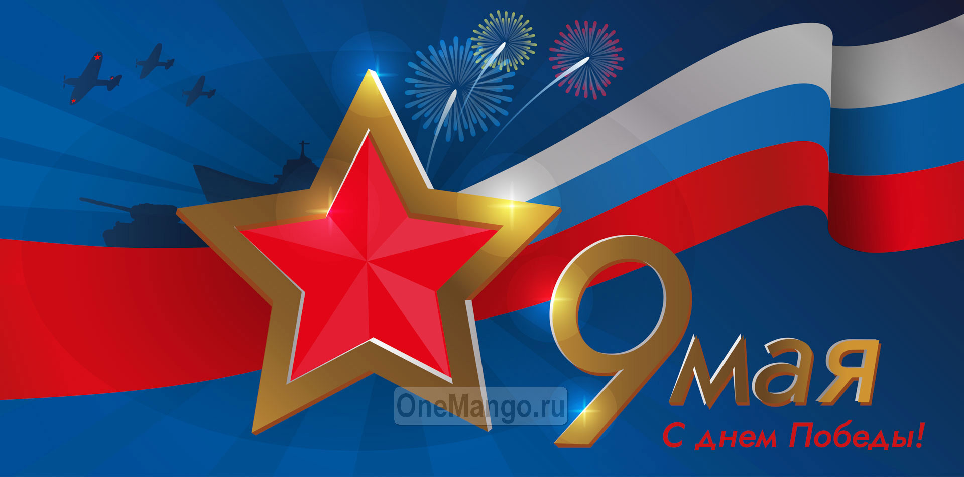 Занавес день победы 024