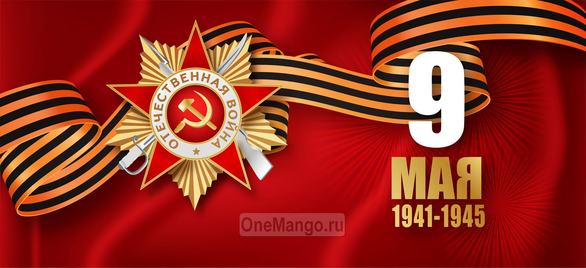 Занавес день победы 069