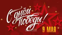 Занавес день победы 071
