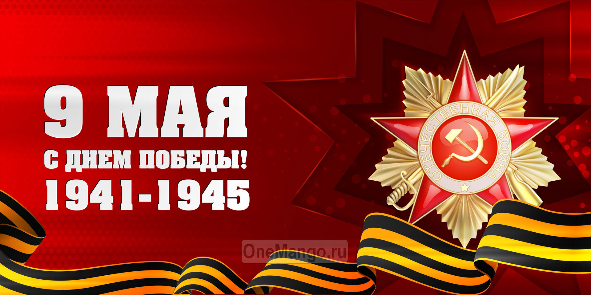 Занавес день победы 073