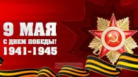 Занавес день победы 073