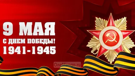 Занавес день победы 073