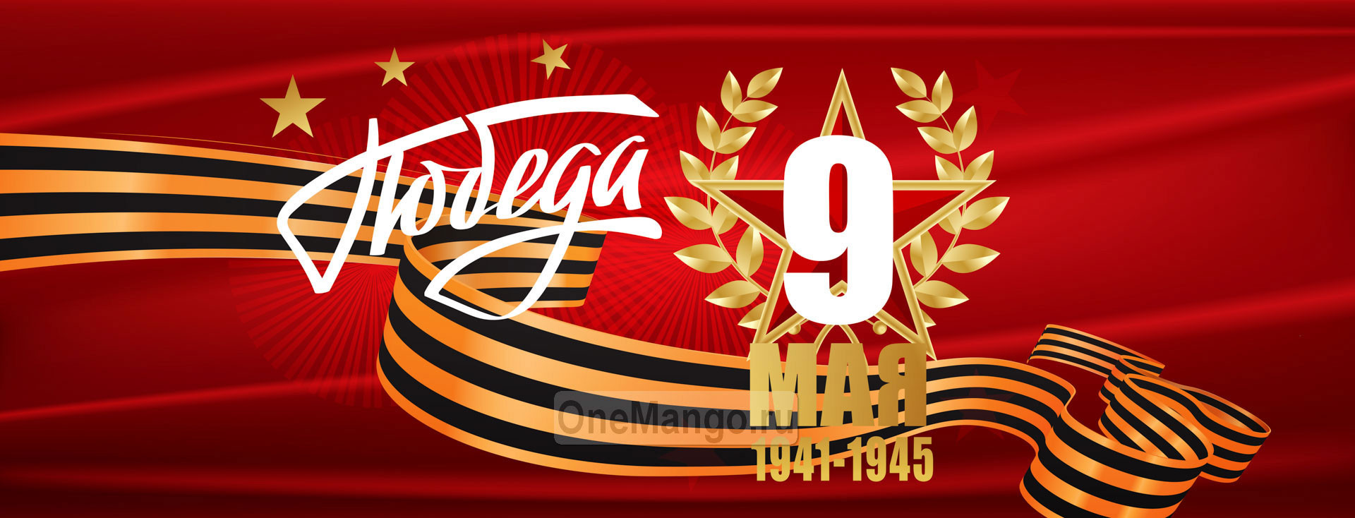 Занавес день победы 075