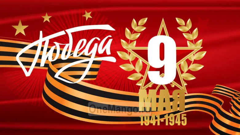 Занавес день победы 075