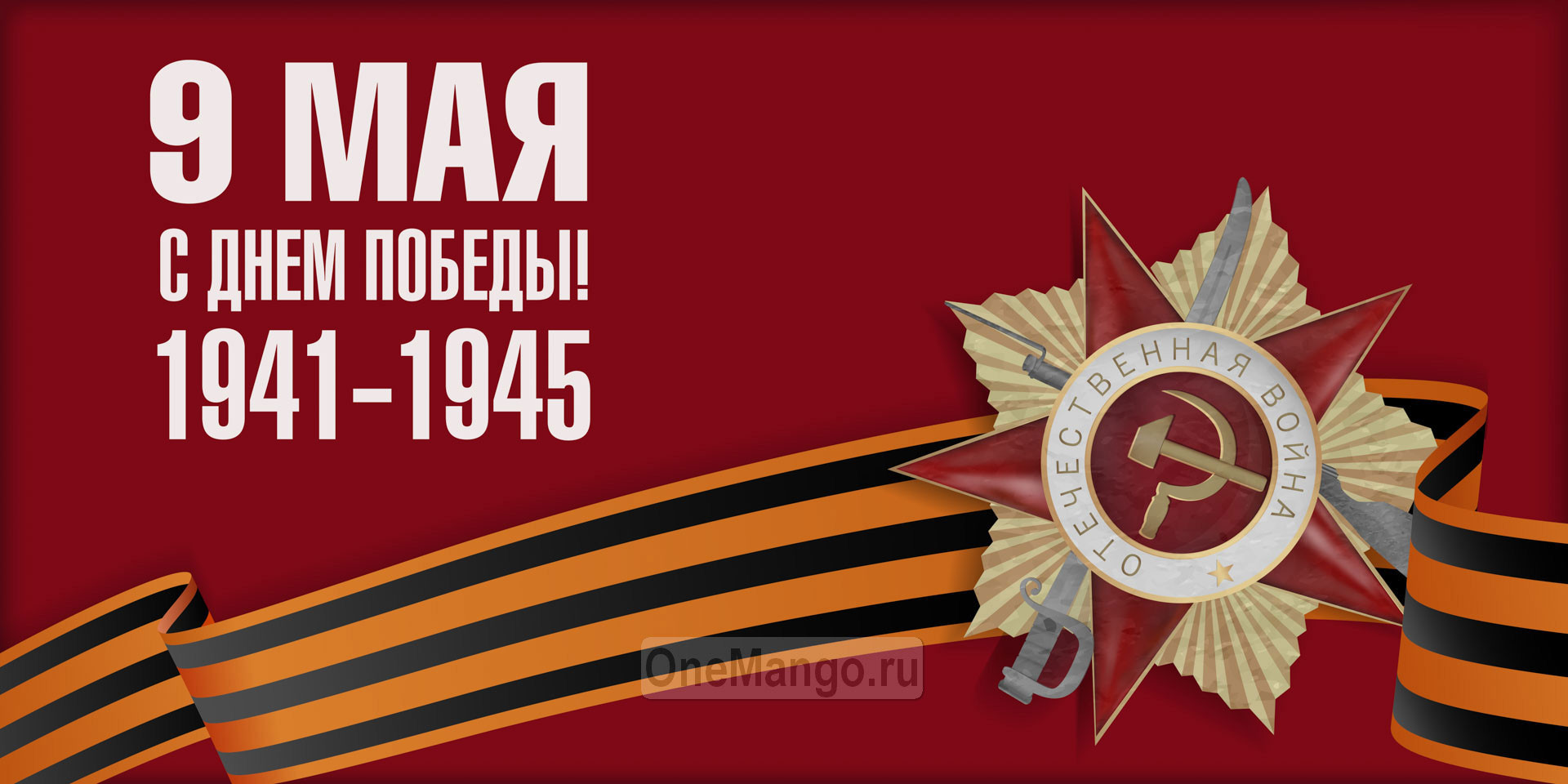 Занавес день победы 080