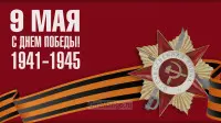 Занавес день победы 080