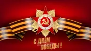 Занавес день победы 085
