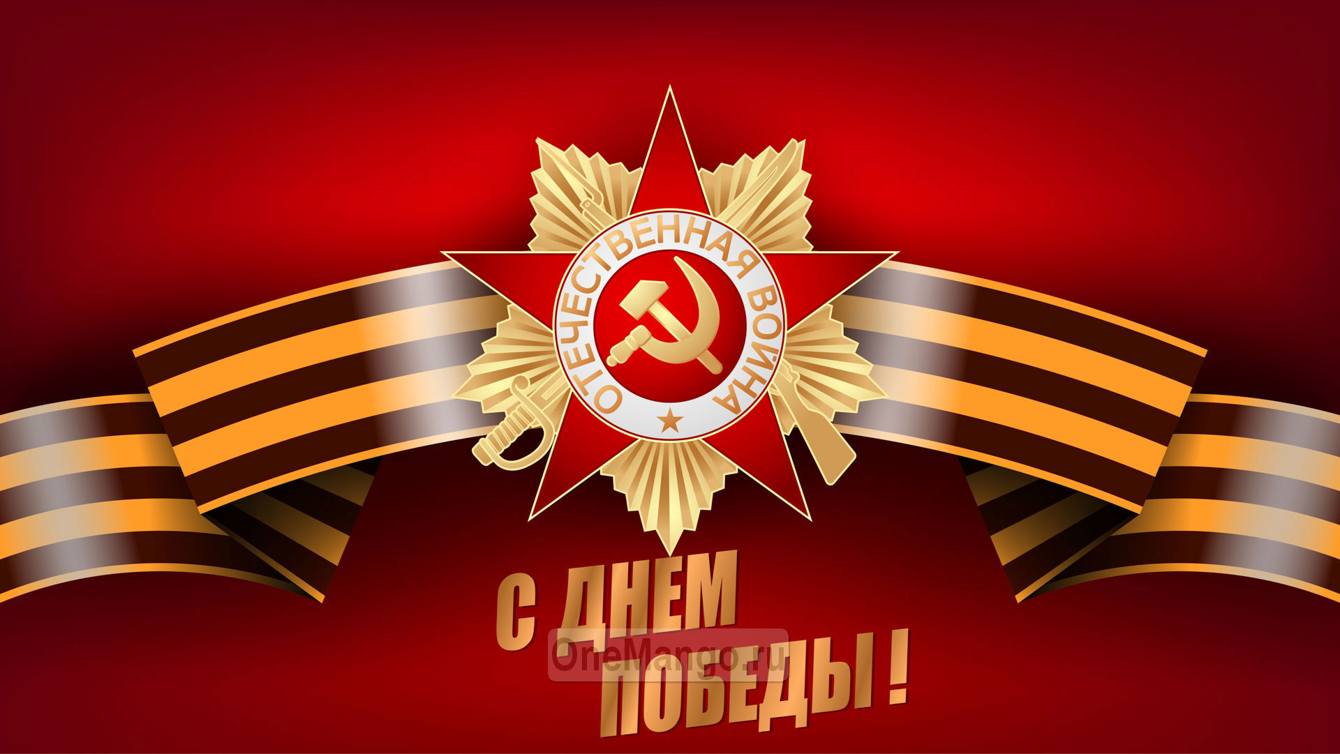 Занавес день победы 085