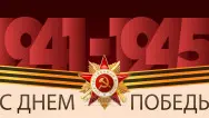 Занавес день победы 086