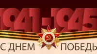Занавес день победы 086