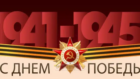 Занавес день победы 086
