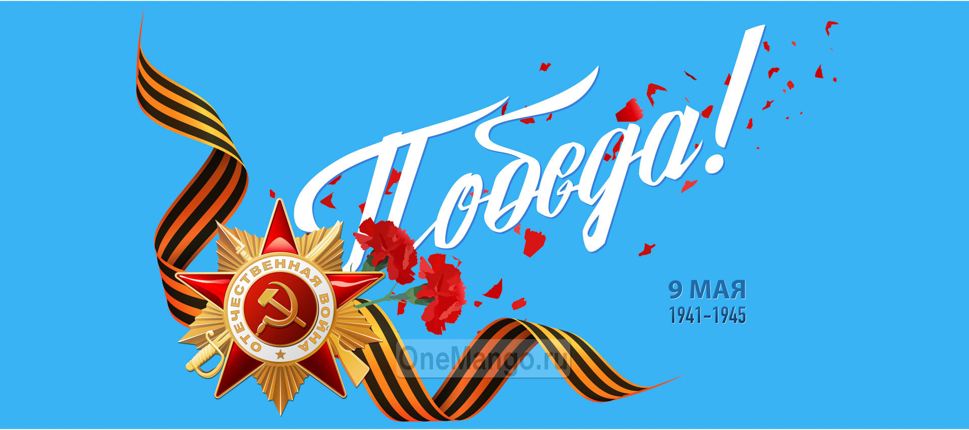 Занавес день победы 087