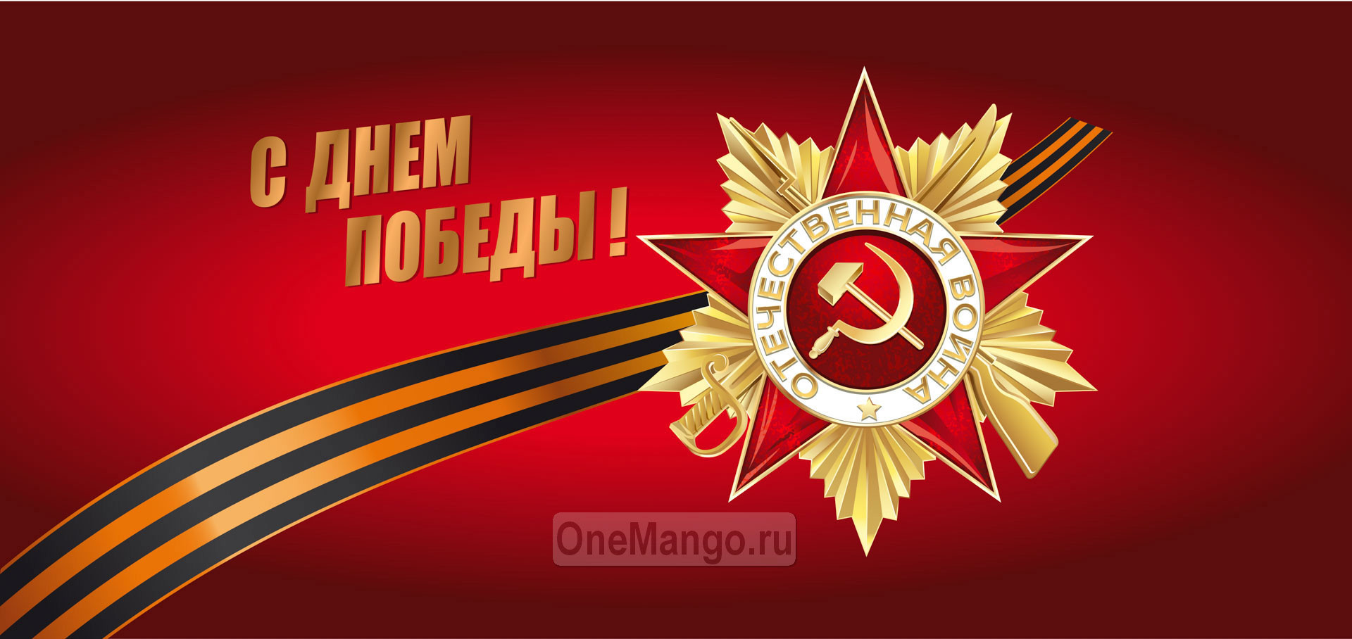 Занавес день победы 088