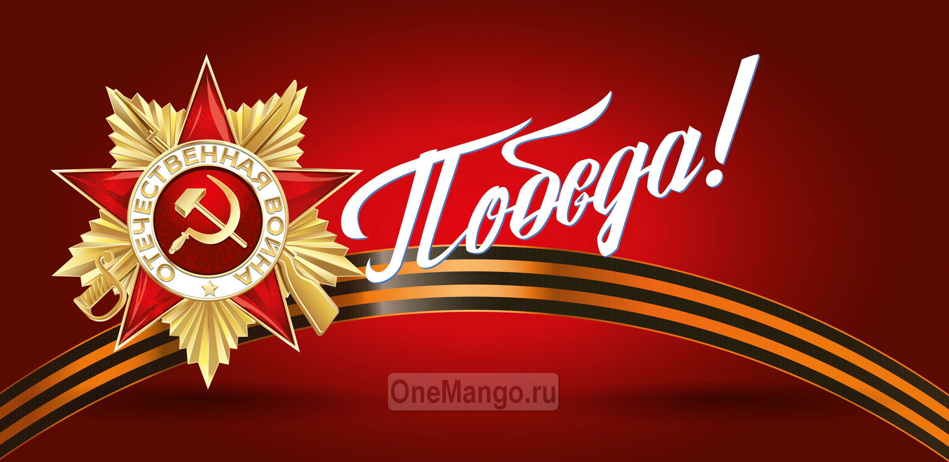 Занавес день победы 089