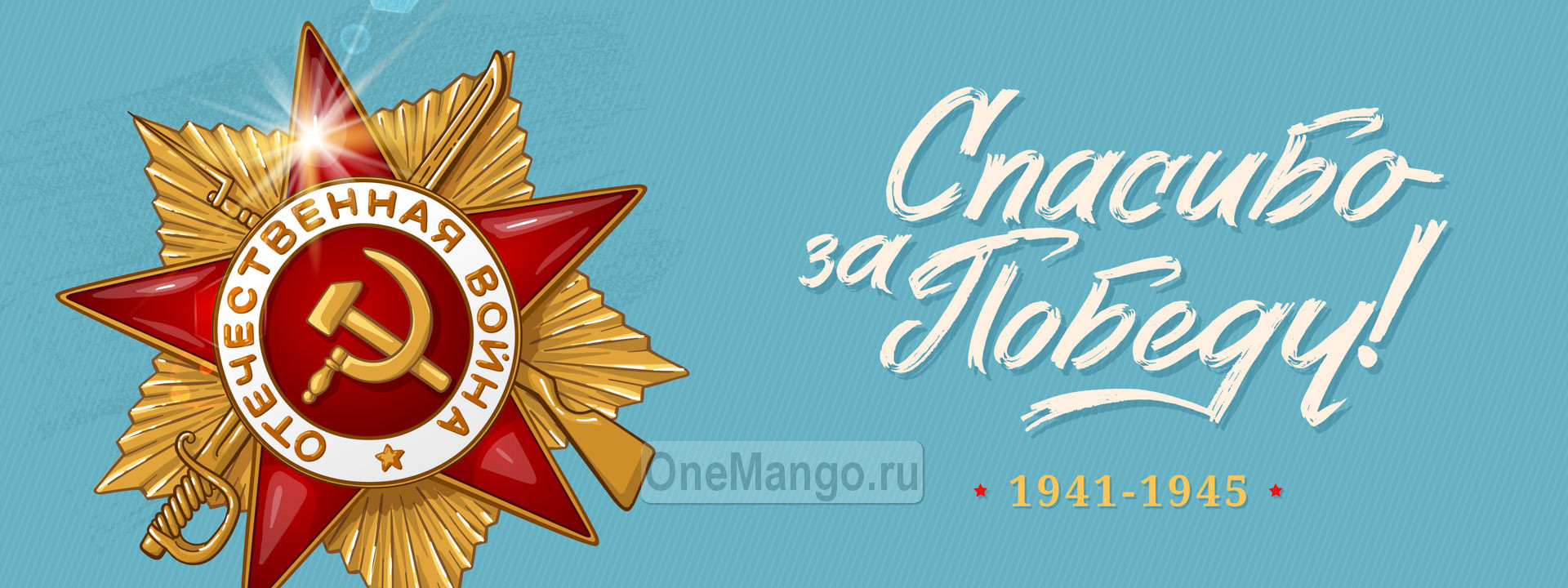 Занавес день победы 091