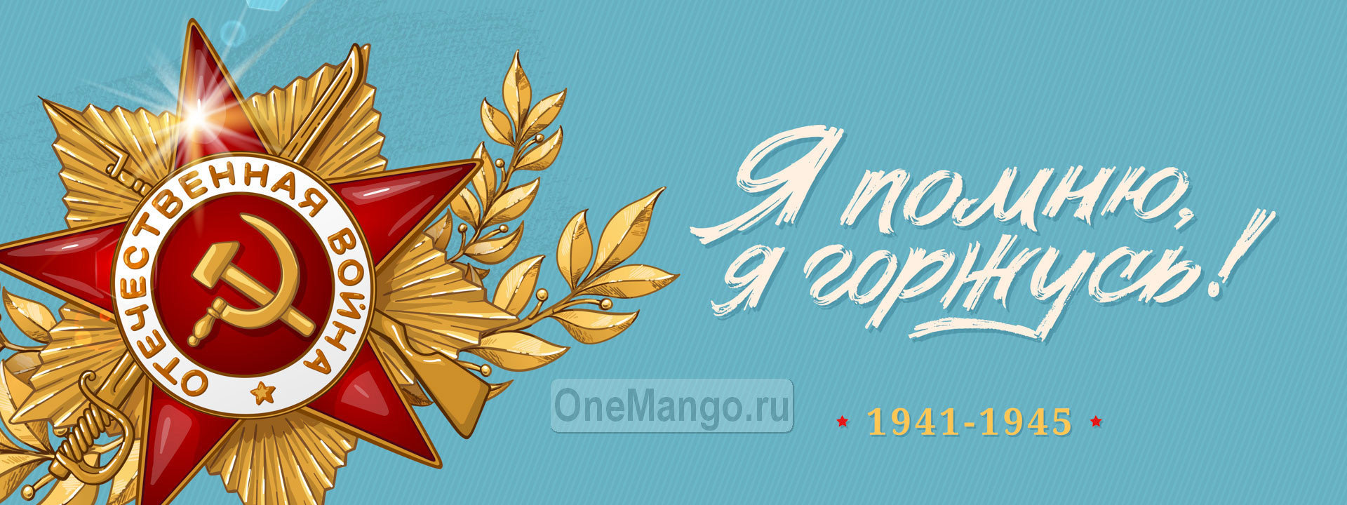 Занавес день победы 092