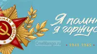 Занавес день победы 092