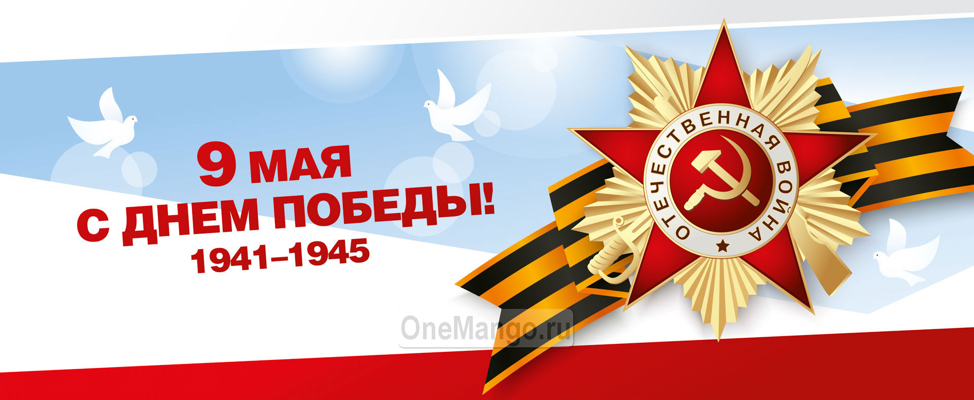 Занавес день победы 096