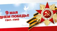 Занавес день победы 096