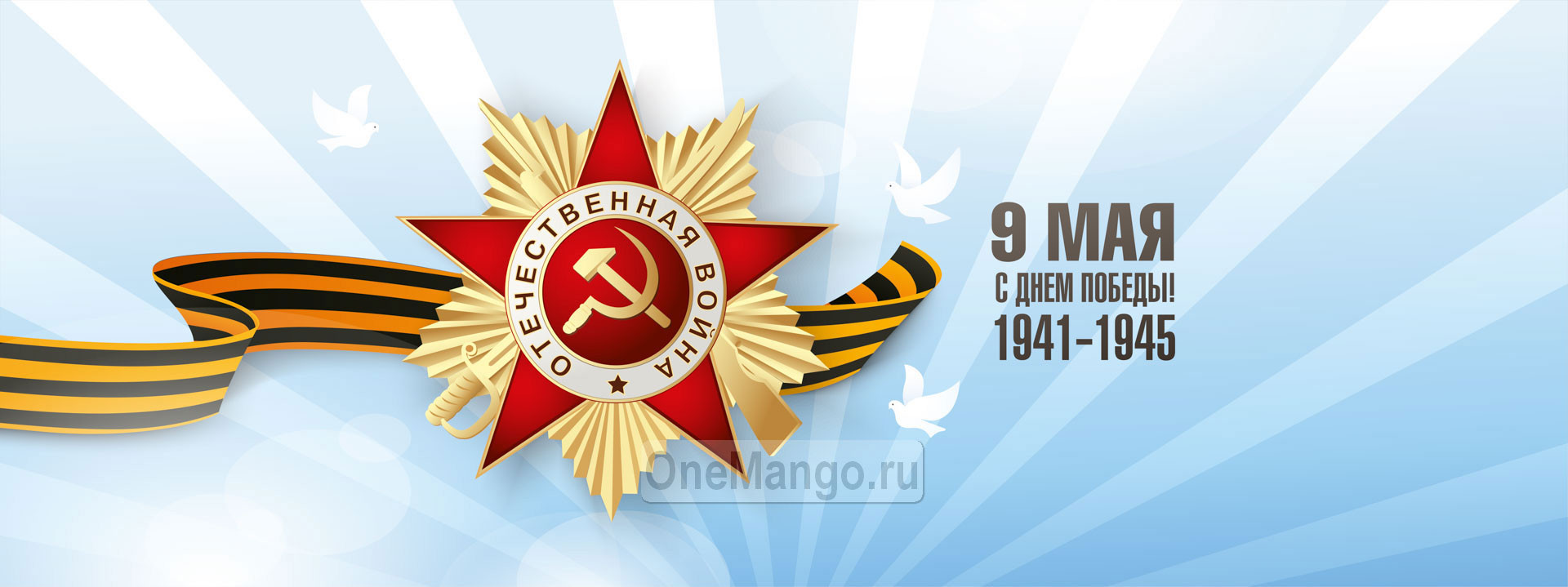 Занавес день победы 097