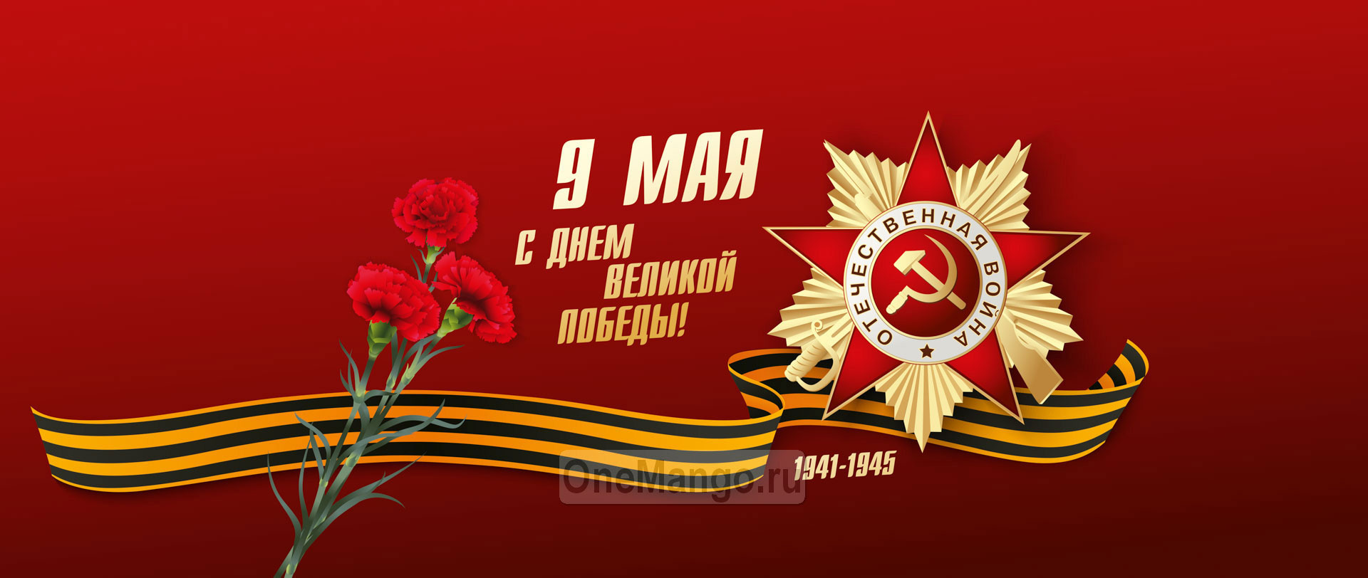 Занавес день победы 098