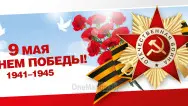 Занавес день победы 100