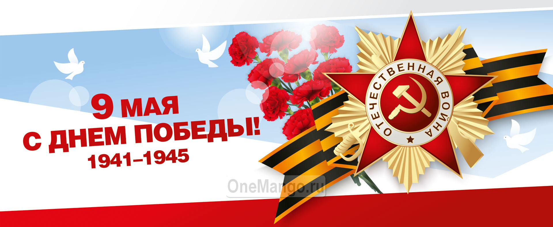 Занавес день победы 100