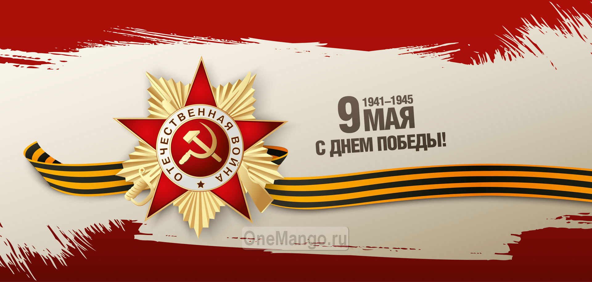 Занавес день победы 103
