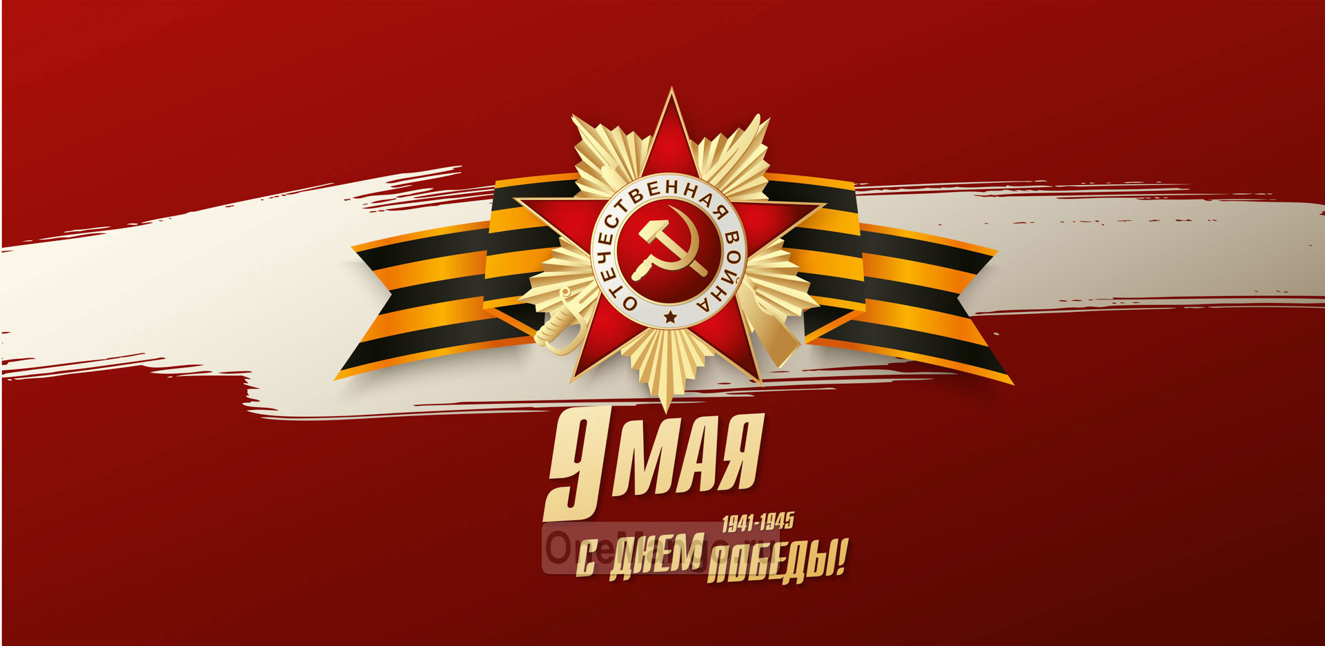 Занавес день победы 104