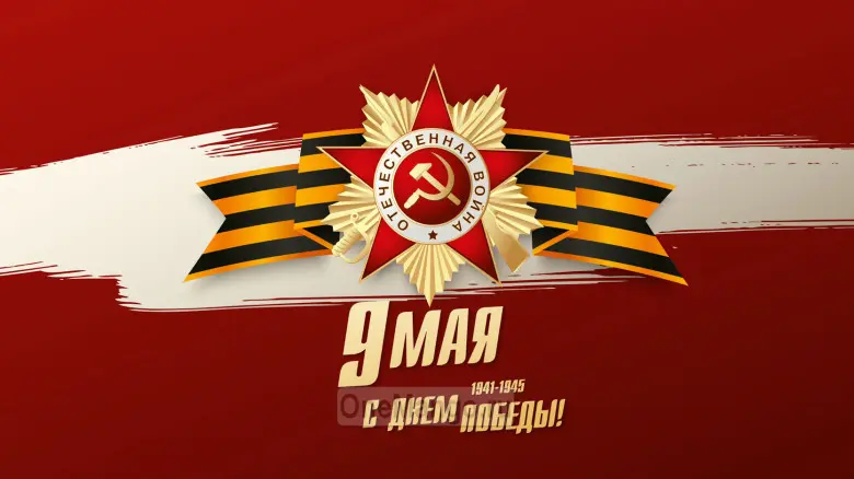 Занавес день победы 104