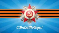 Занавес день победы 105
