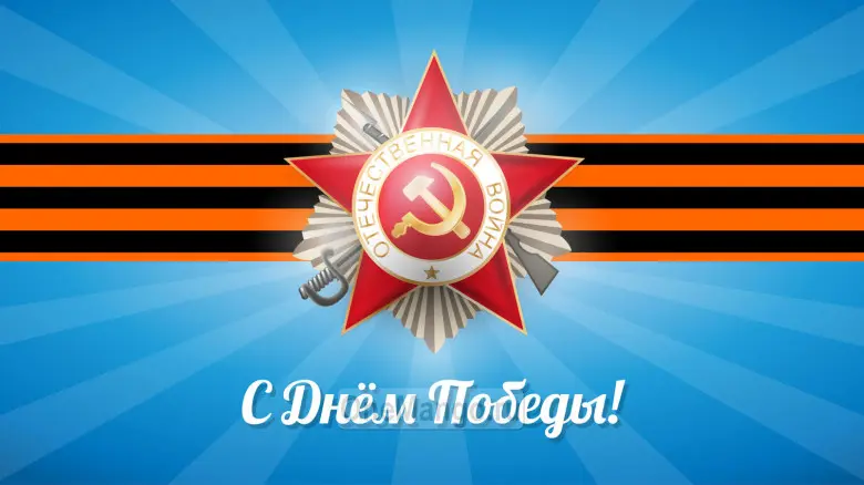 Занавес день победы 105
