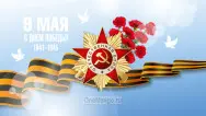 Занавес день победы 107