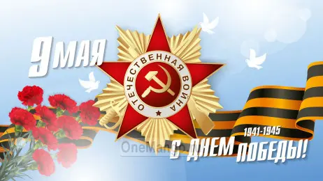 Занавес день победы 108