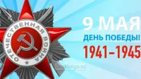 Занавес день победы 109