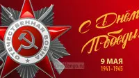 Занавес день победы 110