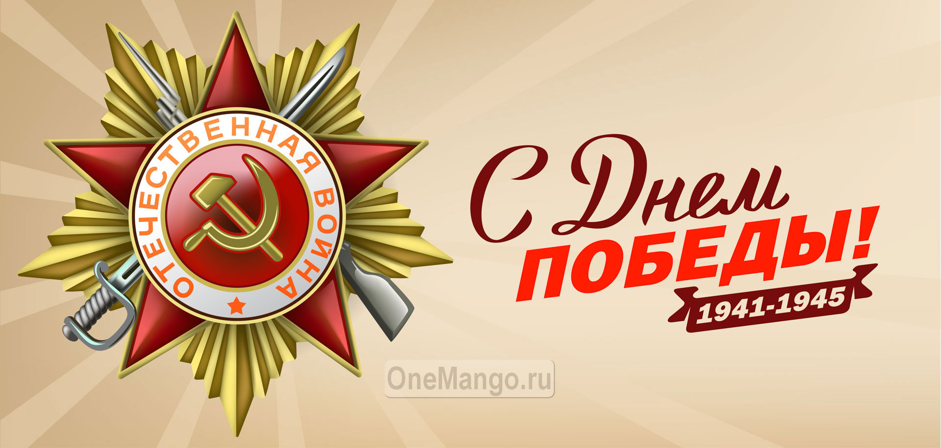 Занавес день победы 112