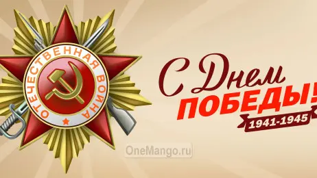 Занавес день победы 112