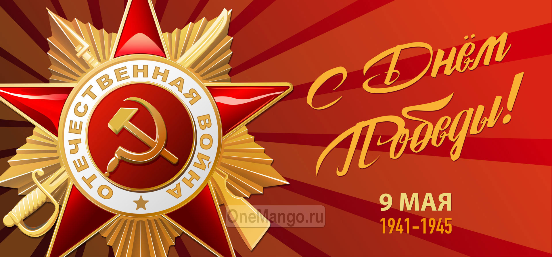 Занавес день победы 114