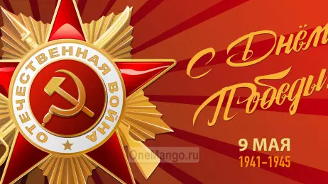Занавес день победы 114