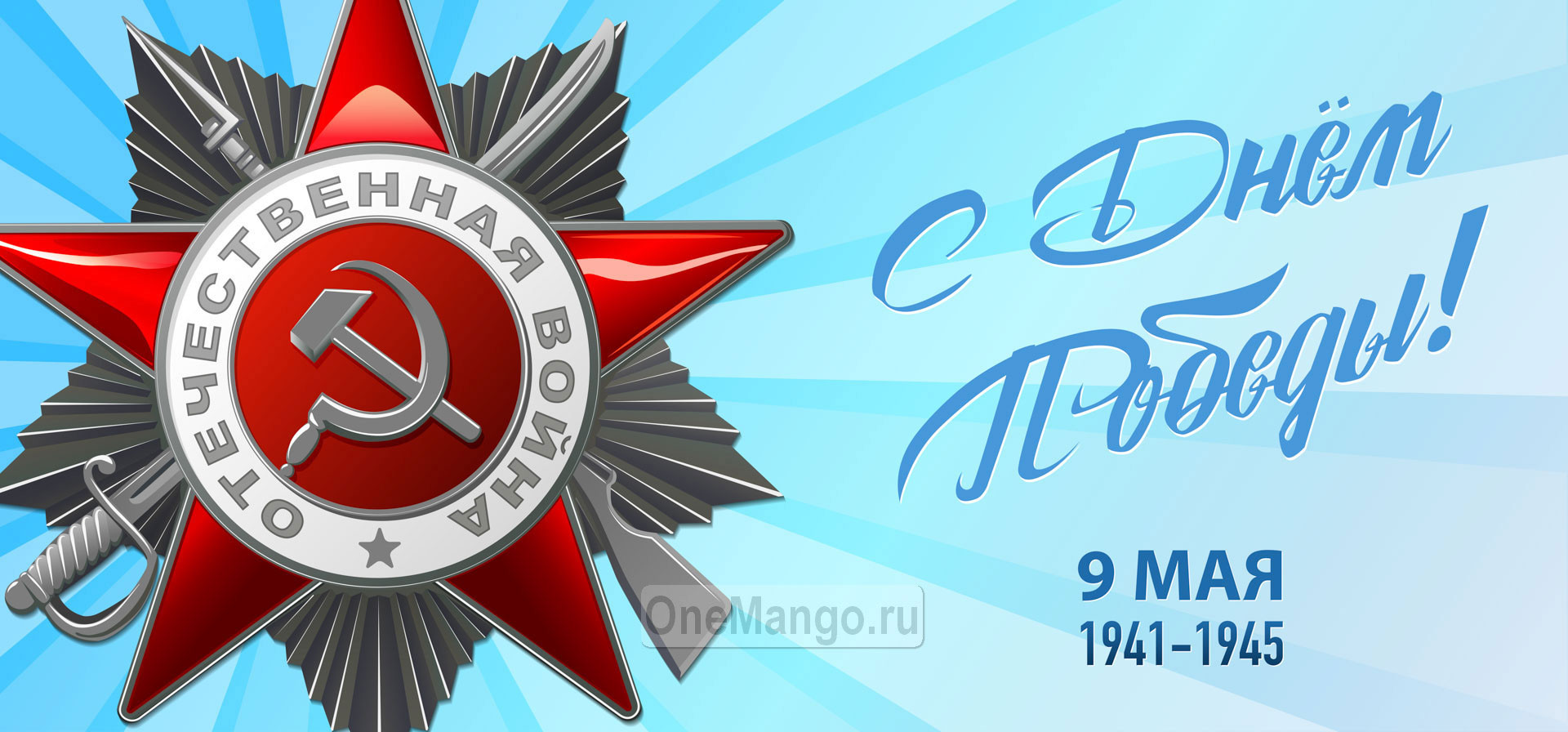 Занавес день победы 115