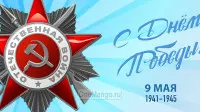 Занавес день победы 115