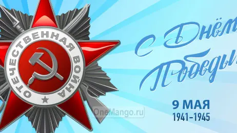 Занавес день победы 115