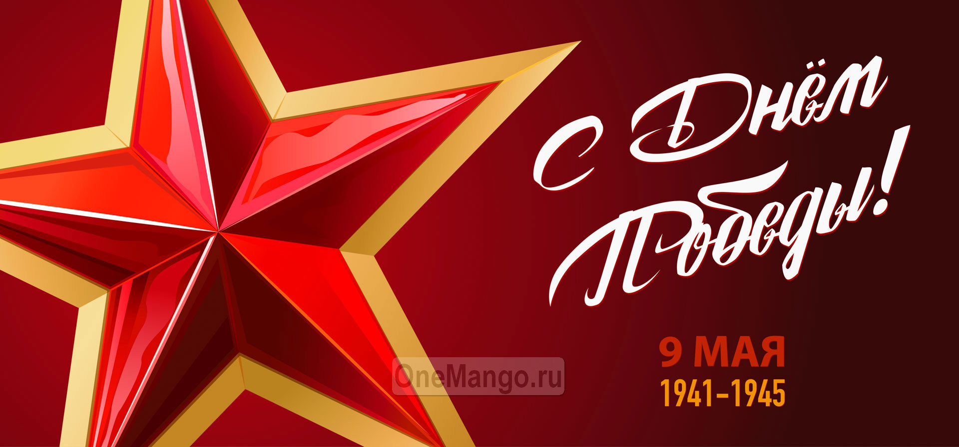 Занавес день победы 116