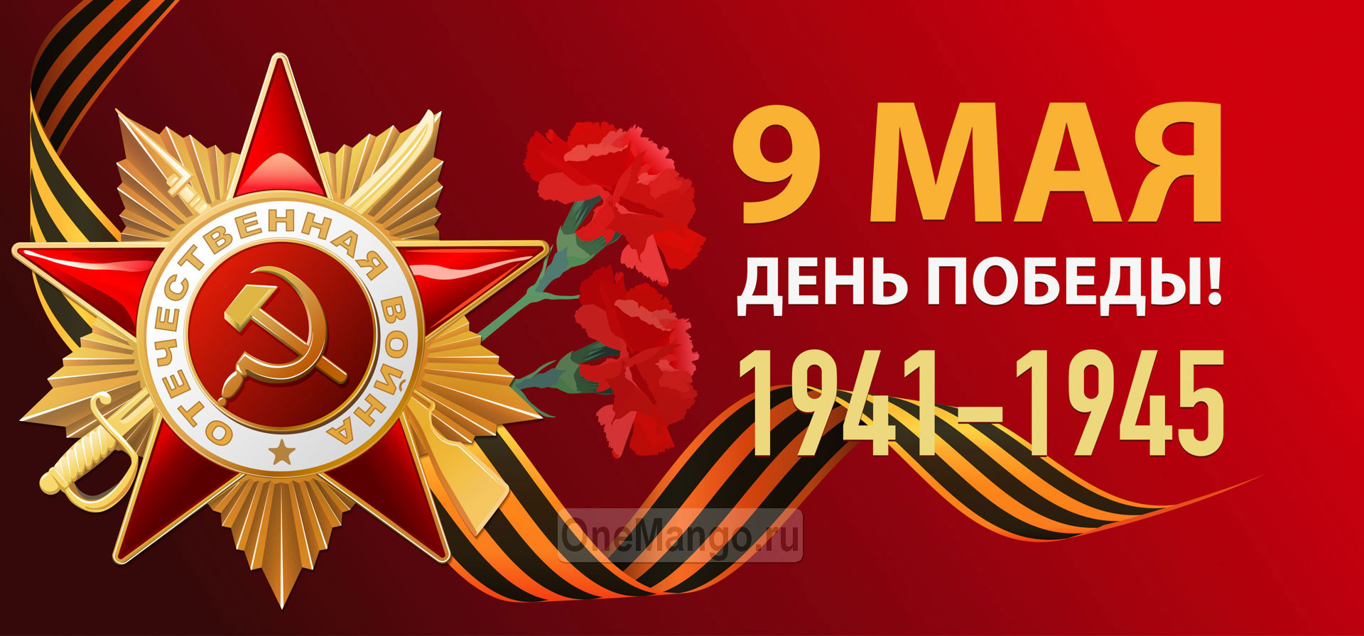 Занавес день победы 118