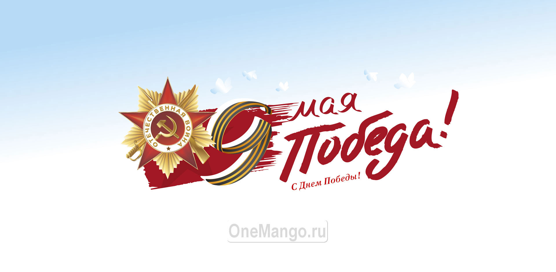Занавес день победы 120