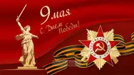 Занавес день победы 121