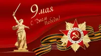 Занавес день победы 121